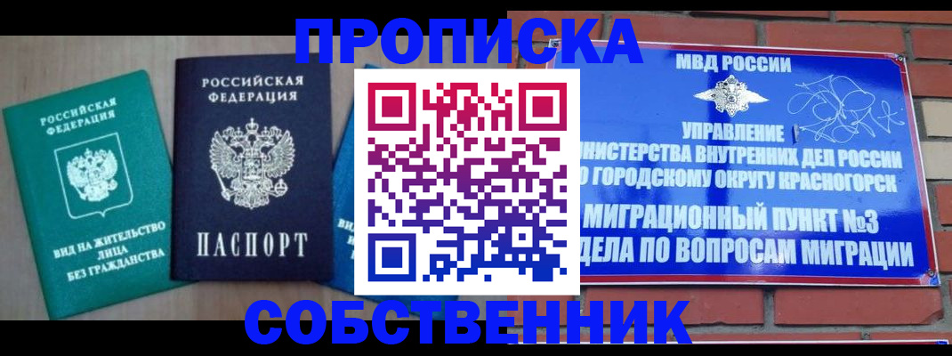 временная регистрация адрес в Новоаннинском